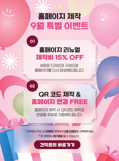 모두 9월 이벤트