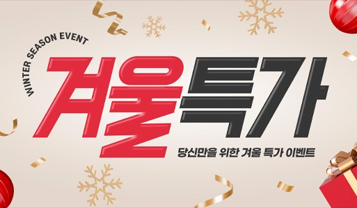 12월 홈페이지 제작 30% 할인 이벤트