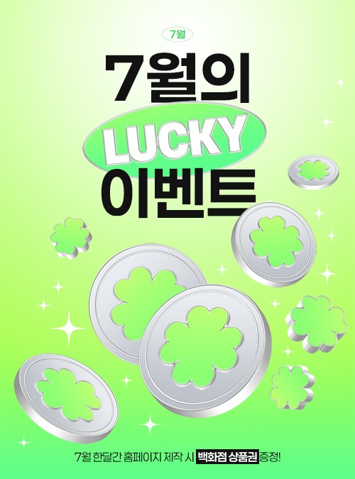 모두 7월 이벤트