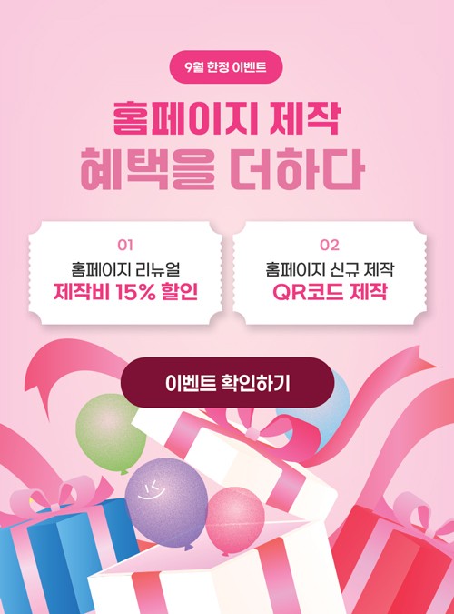 모두 9월 이벤트